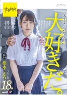 'Teacher, Love Konatu So Much', The After School That Being Fucked By Their Homeroom Middle Aged Teachers, First Climax 3 Sexes, 3rd Grade, Class 1, Konatu Kasiwagi, F-Cup, 18 Years Old