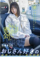 An Unequaled 55 Years Old Single High School Art Teacher And A Female Student Had Their After School Driving Cream Pie Short Time Secret Affair, Mahiro Itiki