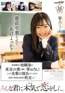 'Make You To Graduate From Virgin?', My Busybody Childhood Friend, Took My Cherry Boy's Virginity Gently! In Addition, My Boyfriend Is My Senior, Had Sex Again And Again... I In Love Seriously, Uta Hibikino