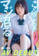 This Girl's Sex, Seriously Addicted!! An Incontinence Plain Girl Came From Iwate, Sana Kirishima, AV DEBUT
