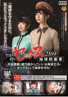 From Today, You Are Sex The Sex Earth Defense Force, 2169, Have Sex With Cool Female Members Who Fighting On A Space Battleship To Save The Earth!
