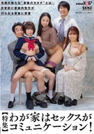 [Special Report] In My House, Sex Is Communication! Reiwa's New 'Shape Of Family' Is... Close Report Of A Family That Domestic Sex Daily Basis
