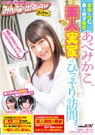 For Only Amateur Men Living With Their Family, Mikako Abe, Visited Amateurs' Family Home Secretly