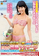 Swimsuit Beautiful Women Rode Magic Mirror First Time, Erogenous Massage For Their Beautiful Ass Flare Up By Sunburn, Tanned Bikini Girls Became Sensitive, Got Climax 4 Times, Incontinence... Sayuri-Chan (20) Female University Student