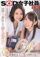 SOD Female Employees Double Casts, Dream Reverse 3some Office Life That Served By Boss And Subordinate Simultaneously, Maiko Ayase (47) x Asumi Yoshioka (27)