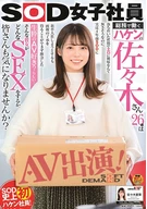 A SOD Female Employee, Sasaki-San, Working At A General Affairs Department From Job Agency, 26 Years Old Is Calmly Personality And Seems No Interest For Erotic, Actually Tried To Join As A Newly Graduated But Couldn't And Gave Up, Natural Born AV Lover?