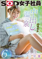 Suddenly, Gave Kotoha Nakayama 'Paid Leaves', Able To Record Of Her Heart-Wringing Real Face That Never Showed In Her Office...! Fucked Repeatedly Recklessly In Lovers Mood, Dense Continuous Cream Pies Hot Spring 6 Ejaculations (*Confidential)