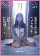 His Beautiful Uniform Girl Younger Sister Is Doing Her Elder Brother's Sexual Desire Processing Who Diagnosed As Sex Addiction, Pink Family VOL. 22, Natsu Toujou