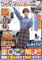 [Magic Mirror 25th Year Anniversary Title] Yuna Ogura Rode On For The First Time In 10 Years! Please Save A Worrying AV Actor, Ken Jimi? To Solve Penis Worry By Her Pussy!! Encouraged By Her Dense Devoting SEX!miracle AV Conversion!