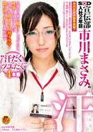 SOD Public Relation Department, Employed 2 Years, Masami Ichikawa's 'Sweat', Licked Her Armpit Sweating While Working, Sucked Each Other's Saliva, Covered By Squirting All Over Her Body, Dropped Her Dense Juice, 'Sweaty And Juice' 4 Sex