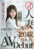 Limited One Title Only, Housewife, Akira Kuroki, 26 Years Old, AV Debut
