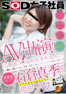 Appeared On AV (Debuted)!! A Sales Department Lady From Kyoto, Maki Ishikura (27)