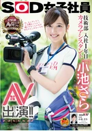 A SOD Female Employee, Technical Department, Employed 1 Year, Camera Assistant, 'Sara Koike', Appeared On AV(Debut)!!