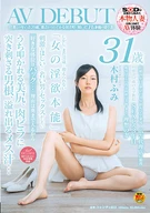 More Than 20 Years Age Different, A Beauty And Intelligent Wife At Peak Who Married To Local Town From Urban City, Fumi Kimura, 31 Years Old, AV DEBUT