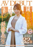 An Infirmary Teacher Who Too Stimulus For Puberty Boys, Haruka Katsuragi, 32 Years Old, AV DEBUT