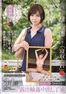 Genuine Amateur Married Women Who ○○○○○○ To Appear By Their Cuckold Desire Husband Case 9, Housewife, Rei Yamamura (A Pseudonym) 34 Years Old, Cuckolded For My Husband