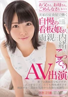 A Poster Girl Working For Her Her Family's Restaurant, Appeared On AV Secrete To Her Parents, Saki, 21 Years Old