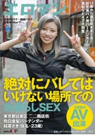 At A Highway Service Area... In A Route Bus... In An Open Bar... Squirting Sex At Peeing Locations That Must Never Be Caught, ** Shopping Street, Taito-Ku, Tokyo, A Blonde Bartender, Saki Yuina (A Pseudonym, 23 Years Old), 2nd Time AV Appearance