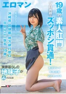 A Professional Penis Penetrated A 19 Years Old's Amateur Anal Deeply! Okinawa-Ken, A Local Bank Clerk, Riko Hino (A Pseudonym, 19 Years Old), A Plain Girl Living With Her Parents, Her 2nd Time AV Appearance, 2 Holes Sex, Milk Enema, Open-Air Play