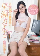 Iori Kogawa, 'Teacher, Got Too Much Climaxes!', Not Enough For Getting Climax Many Times! My Exclusive Super Sensitive Premature Ejaculation Tutor