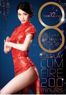 8 COSPLAY CUM FIRE 200minutes, Suzu Honjou