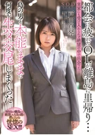 An Office Lady Who Fed Up Urban City, Homecoming To A Remote Island... Being Never Accepted By Her Family Home, Met A Island Man In Her Despair, Followed Her Sexual Desire, Had Bareback Sex Mating Repeatedly, Makoto Toda