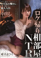 Stayed A Same Room After Location Video Shooting Cuckold, A Weather Newscaster Lady Couldn't Go Back To Tokyo By Heavy Snow, Got Cream Pie One Night With A Newcomer AD Who Listened Her Grumble From Her Work Until Get Pregnancy, Mahiro Tadai
