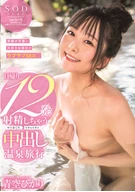 Fucked Repeatedly That Ejaculated 12 Times On A Day Trip, A Making Out Cream Pie Hot Spring Trip, Hikari Aozora