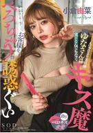 Popular Erotic Cute Beautician Yuna-San, Actually Ridiculously Kiss Junky, Licking Kiss Seduction To Her Customers, Yuna Ogura