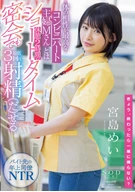 Convenience Store Part-Time Worker Housewife M-San Who Best Match Body Chemistry With Me, Ejaculate 3 Times At Least At A Break Time 2 Hours Short Time Secret Meeting, Mei Miyajima