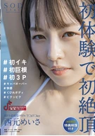 [With Streaming Only Bonus Video] Morning Drama Type Active Idol T*kT*ker, Meisa Nisimoto, Got Her First Climaxes By Her First Experiences, #First Climax, #First Large Dick, #First 3some,, #Capacity Over, #Pleasure, #Constricted Body, #Twitching