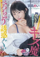 Popular Erotic Cute Beautician Mei-San Is Actually Ridiculously Kiss Junky, Licking Kiss Seduction To Her Customers, Mei Miyajima