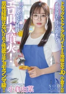 A Dull Girl University Student Working As Part-Timer At A Drugstore, Ogura-San Is No Sexual Experience But Her Sexual Desire Is Chomolungma Class!! The Otaku Girl Got A Boyfriend! Her First Bareback Penis, Liberated Her Super Lewd Massively! Yuna Ogura