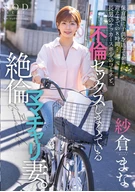 8 Hours From Entrusted Her Children To A Nursery School Til Picking Them Up... An Unequaled Mama Bicycle Wife Who Has Infidelity Sex Repeatedly With Her First-Born Son's Soccer Coach, Mana Sakura
