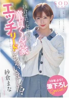 Mana Sakura Visited Cherry Boys' Home Who Inexperienced For Woman, Took Her Lead Gently And Lewdly!