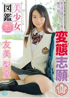 Rika Yuumi, Beautiful Girl Encyclopedia, ○○○○○○○ Applicant