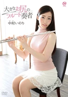 Inori Nakamura, A Large Ass Flute Player