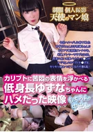 School Uniform, Private Video Shooting, Angel Pussy Girl, Fucked Anguish Facial Expression, Short Yuzuna-Chan, Such A Video, Of Course Cream Pie