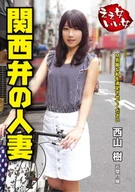 Nice Woman, Married Women With Kansai Dialect, Tatsuki Nishiyama