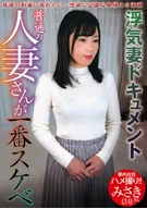 Ordinary Wife Is Most Lewd, Misaki-San (34), Misaki Sugisaki