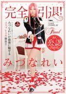 Completely Retirement! Rei Mizuna Showed Off Final Costume Plays 3 Sex!!