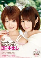 Maya & Mihono! Short Cut Super Cute Girls 3some Cream Pie, Maya Kawamura x Mihono