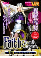 Faith/Grand Orgasm VR feat.オルレアンの聖女 星咲怜美