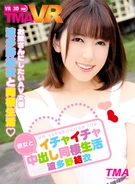 Making Out Love Cream Pie Live-In Life With My Girlfriend, Yui Hatano