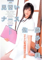 Apprentice Nurse / Hiromi Sato