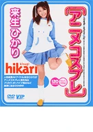  Hikari Kisugi [Animation Costume Play]