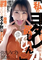 'You Want My Saliva', Mouth Sealing Sex That Loving Too Much By Her Full Saliva Kiss, Mizuki Yayoi