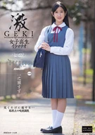 Extreme GEKI, A High School Girl Irrumatio, Suzu Ichinose