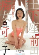 A Prostrate Slut Women, Kanako Maeda