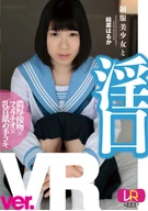 Obscene Mouth With A Beautiful Uniforms Girl, Ver. VR, Haruka Yuuna